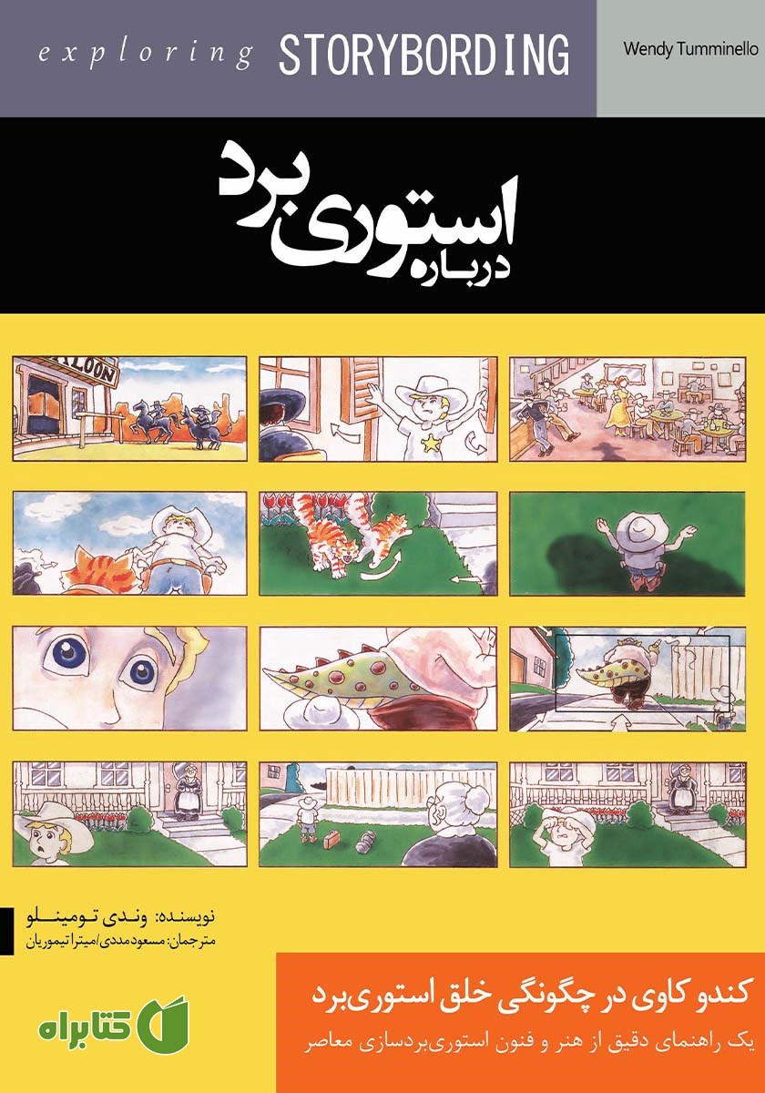 کتاب درباره استوری برد