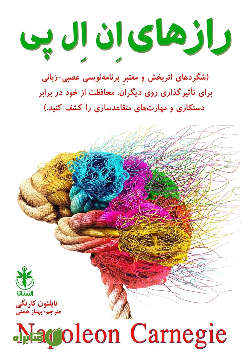 کتاب رازهای ان ال پی