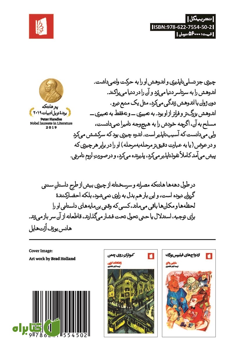 پشت جلد کتاب دون ژوان (از زبان خودش)
