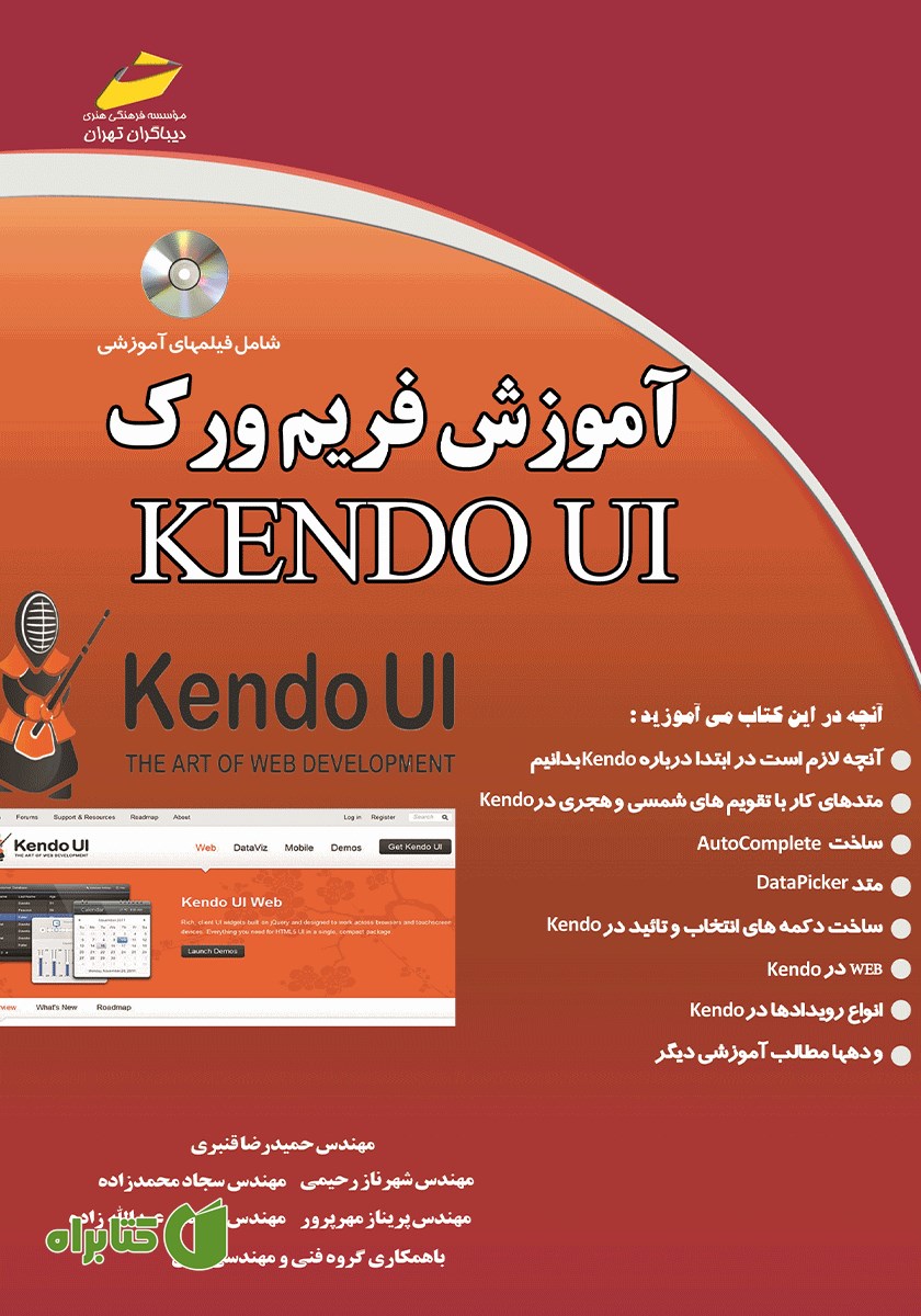 کتاب آموزش فریم ورک KENDO UI