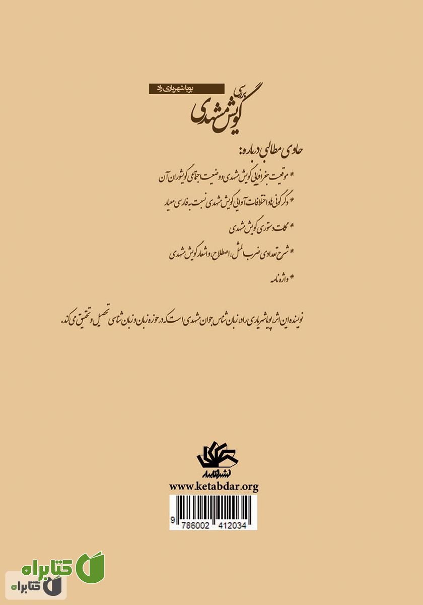 پشت جلد کتاب بررسی گویش مشهدی