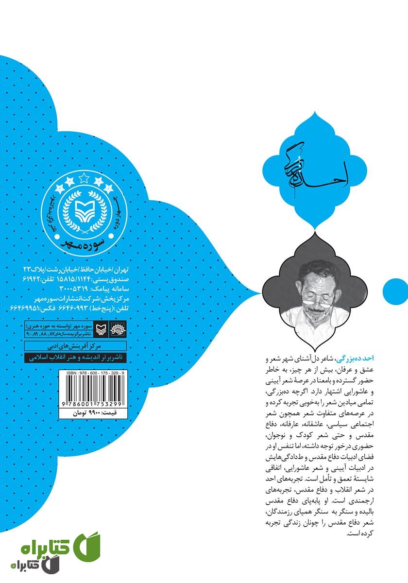پشت جلد کتاب هزارخانه خورشید