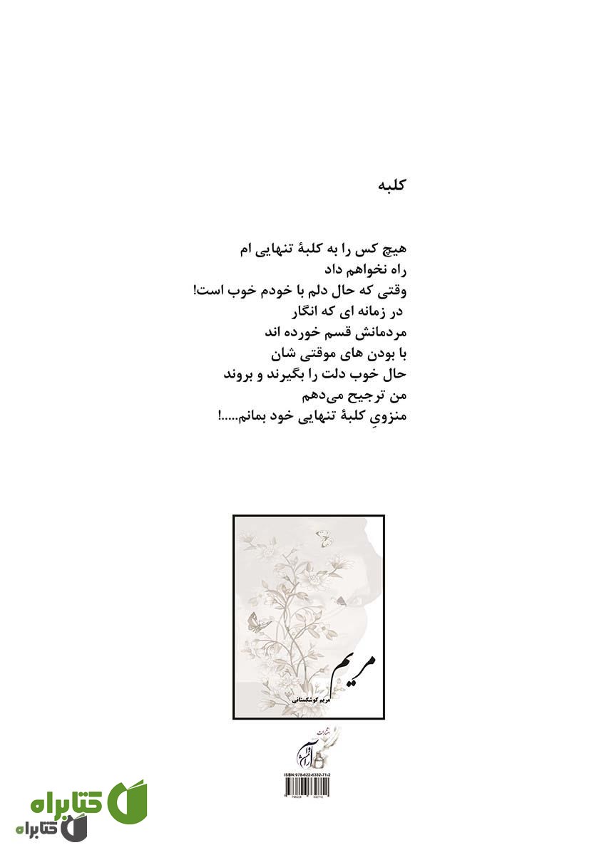 پشت جلد کتاب مریم