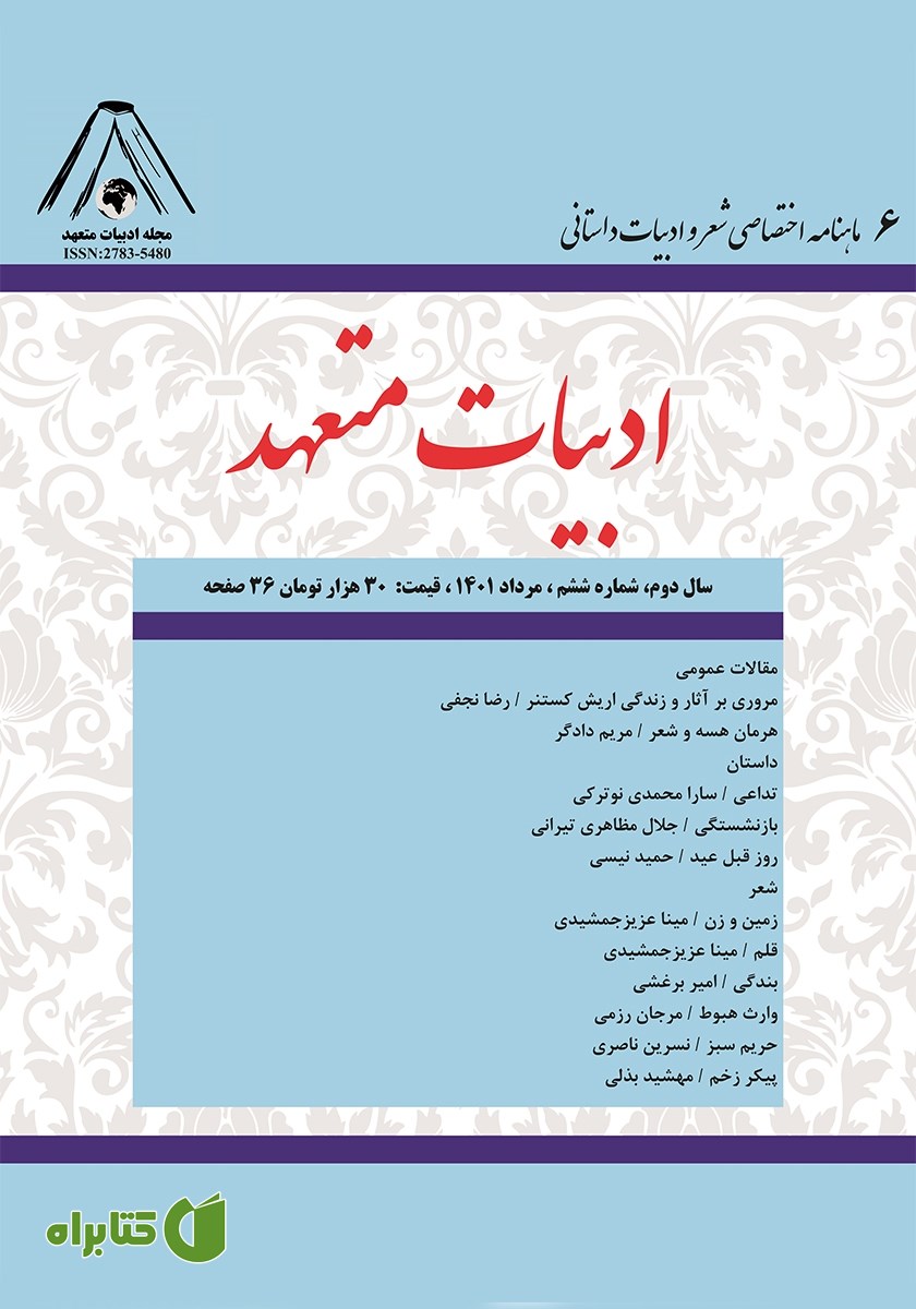 ماهنامه ادبیات متعهد - شماره 6