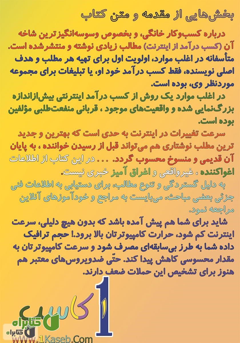 پشت جلد کتاب آموزش کسب درآمد از اینترنت به زبان ساده