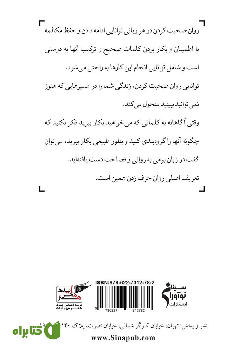 پشت جلد کتاب سیاه روان‌سازی گفتار انگلیسی
