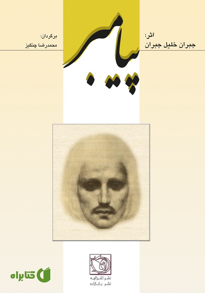 کتاب پیامبر