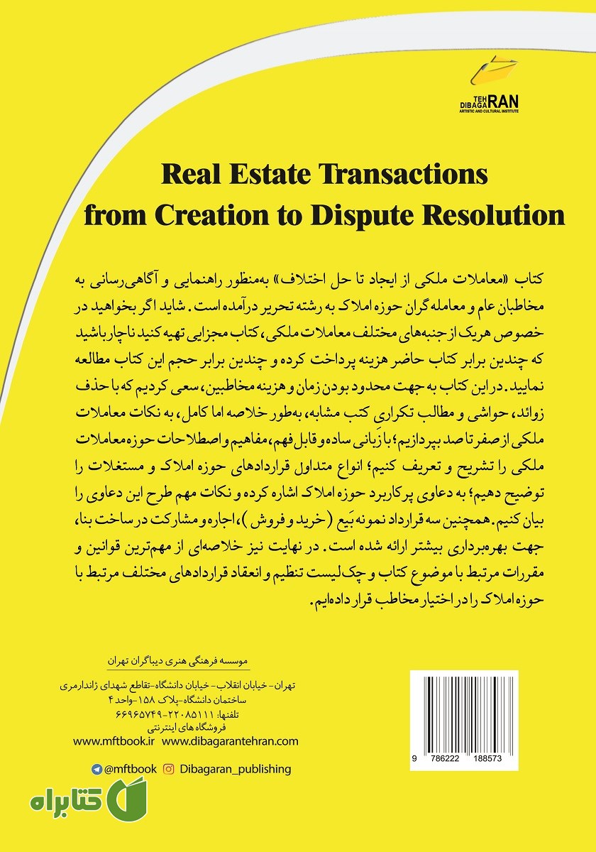 پشت جلد کتاب معاملات ملکی از ایجاد تا حل اختلاف