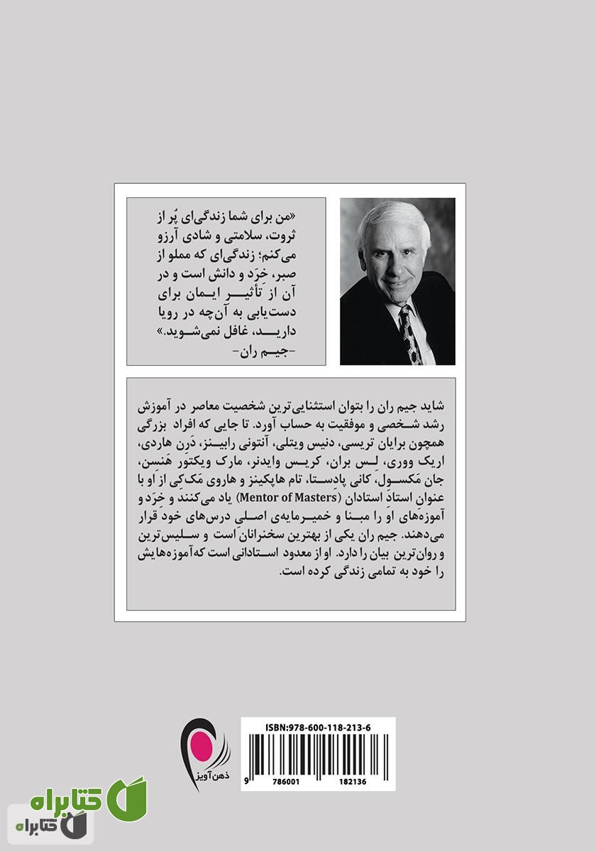 پشت جلد کتاب فلسفه زندگی موفق