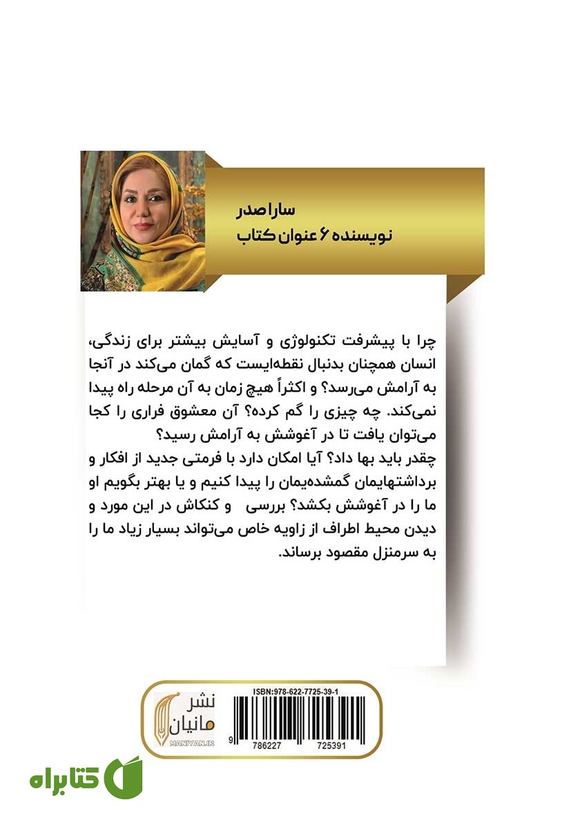 پشت جلد کتاب یک عمر لذت رایگان، میهمان من