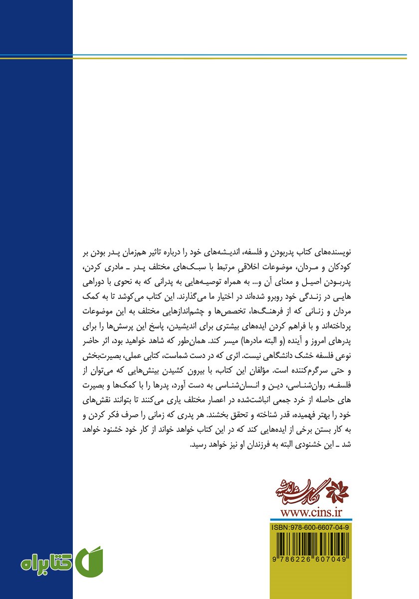 پشت جلد کتاب پدر بودن و فلسفه