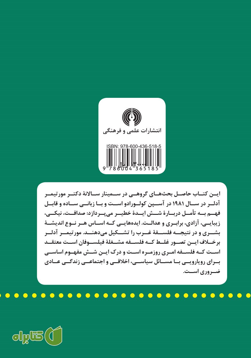 پشت جلد کتاب شش ایده خطیر