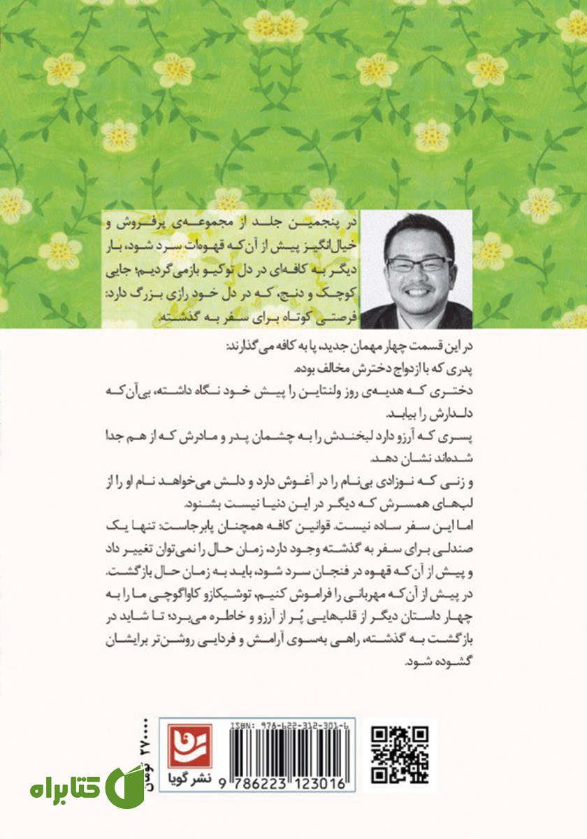 پشت جلد کتاب پیش از آنکه مهربانی را فراموش کنیم