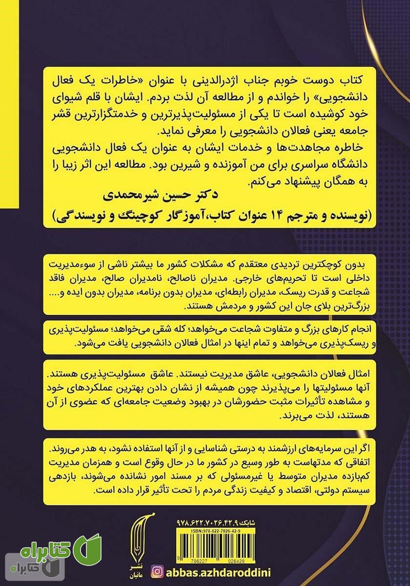 پشت جلد کتاب خاطرات یک فعال دانشجویی