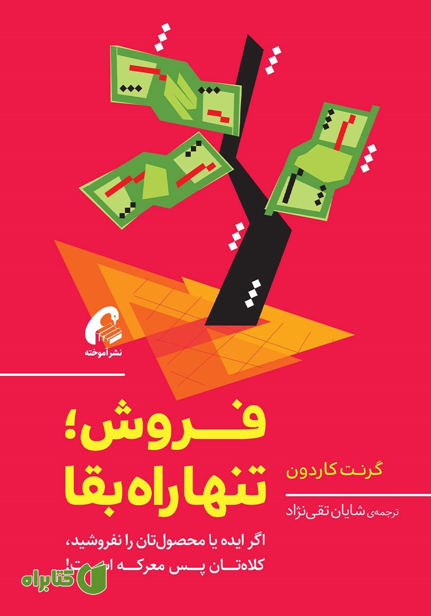 کتاب فروش؛ تنها راه بقا