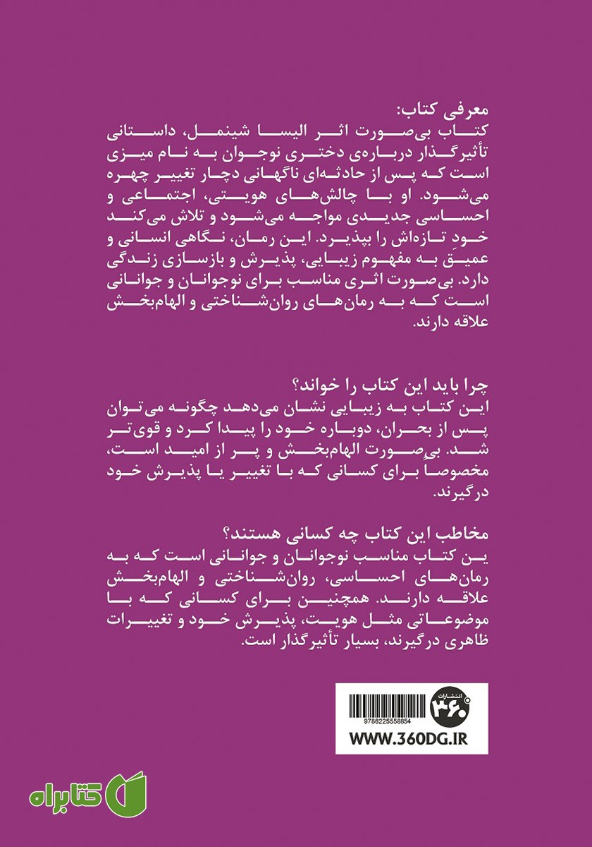پشت جلد کتاب بی‌صورت