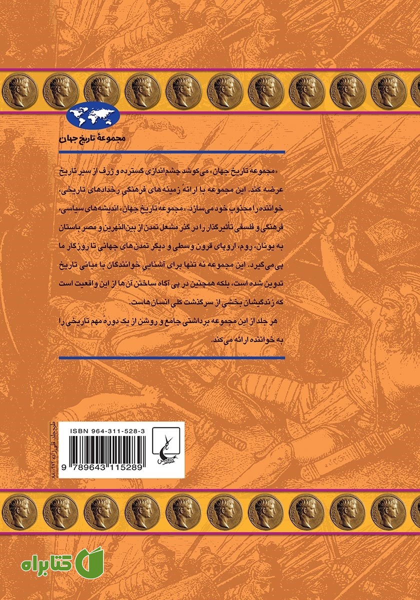 پشت جلد کتاب جمهوری روم