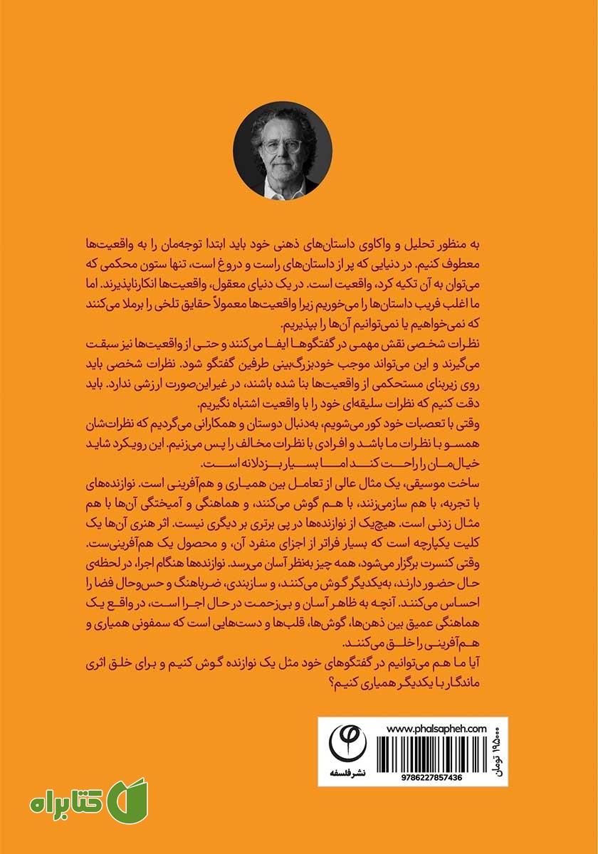 پشت جلد کتاب هنر گفتگوهای آگاهانه