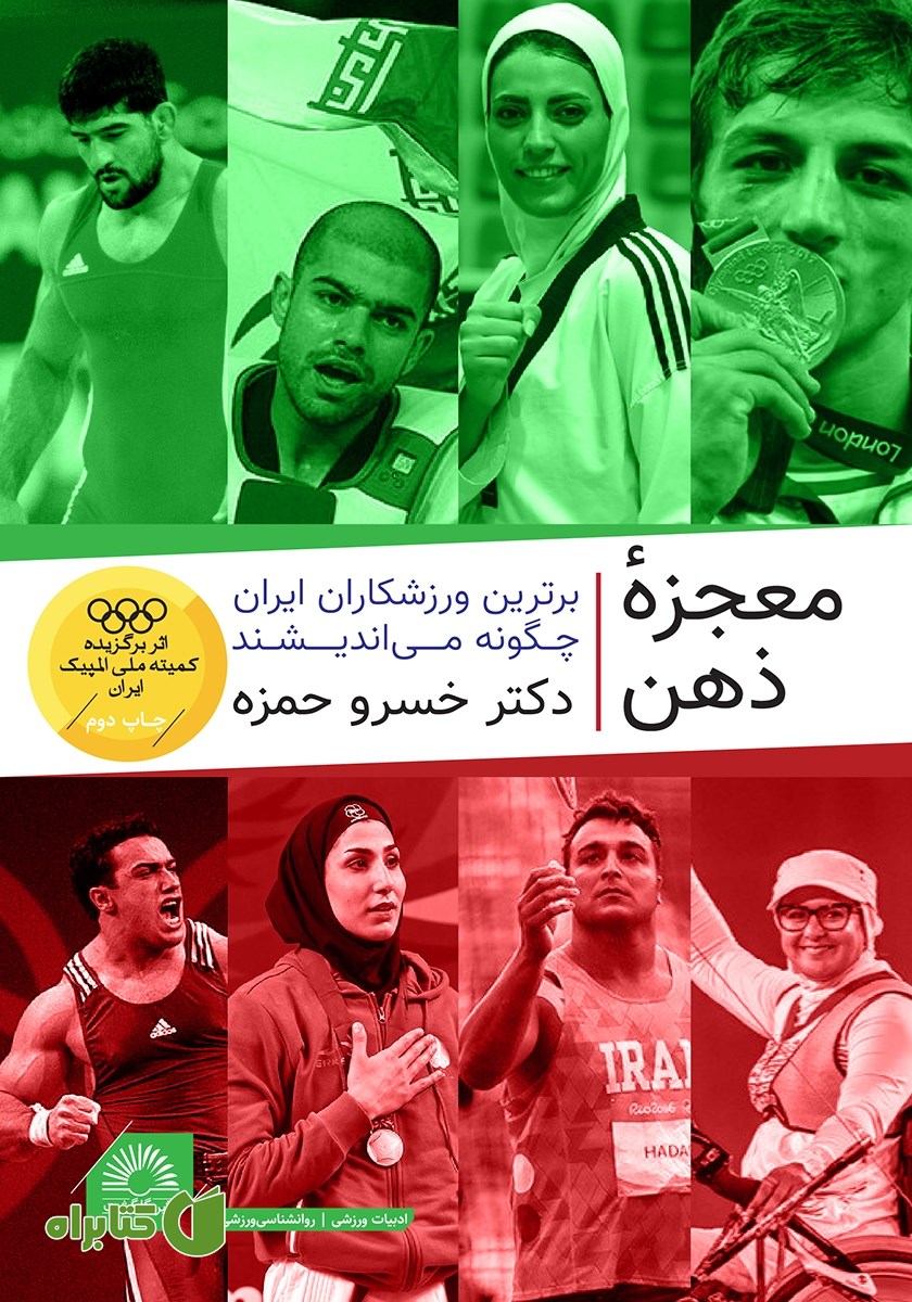 کتاب معجزه ذهن
