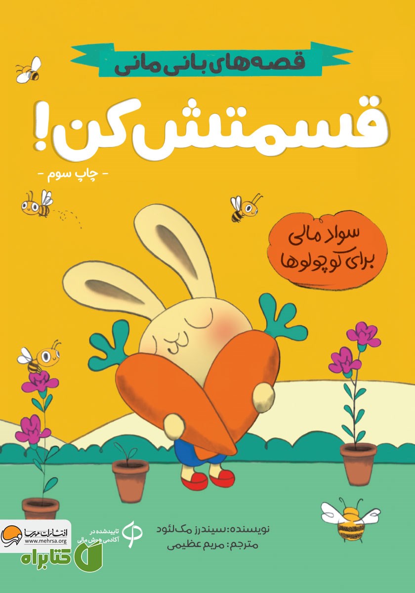 کتاب قسمتش کن!