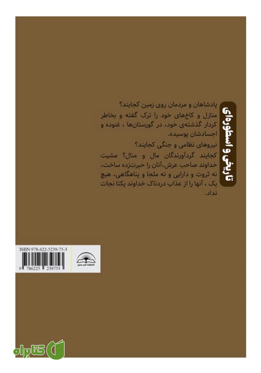 پشت جلد کتاب اسطوره‌ها و افسانه‌های ماندگار