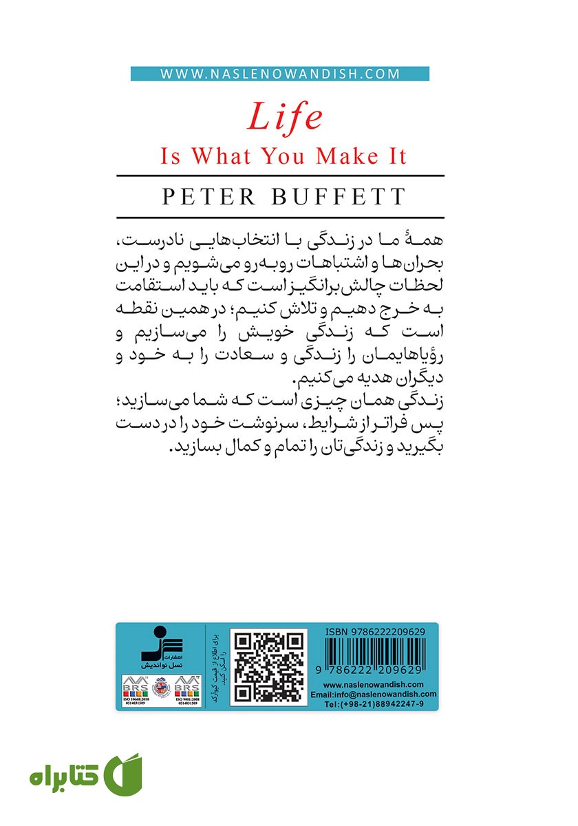 پشت جلد کتاب زندگی همان چیزی است که تو می‌سازی