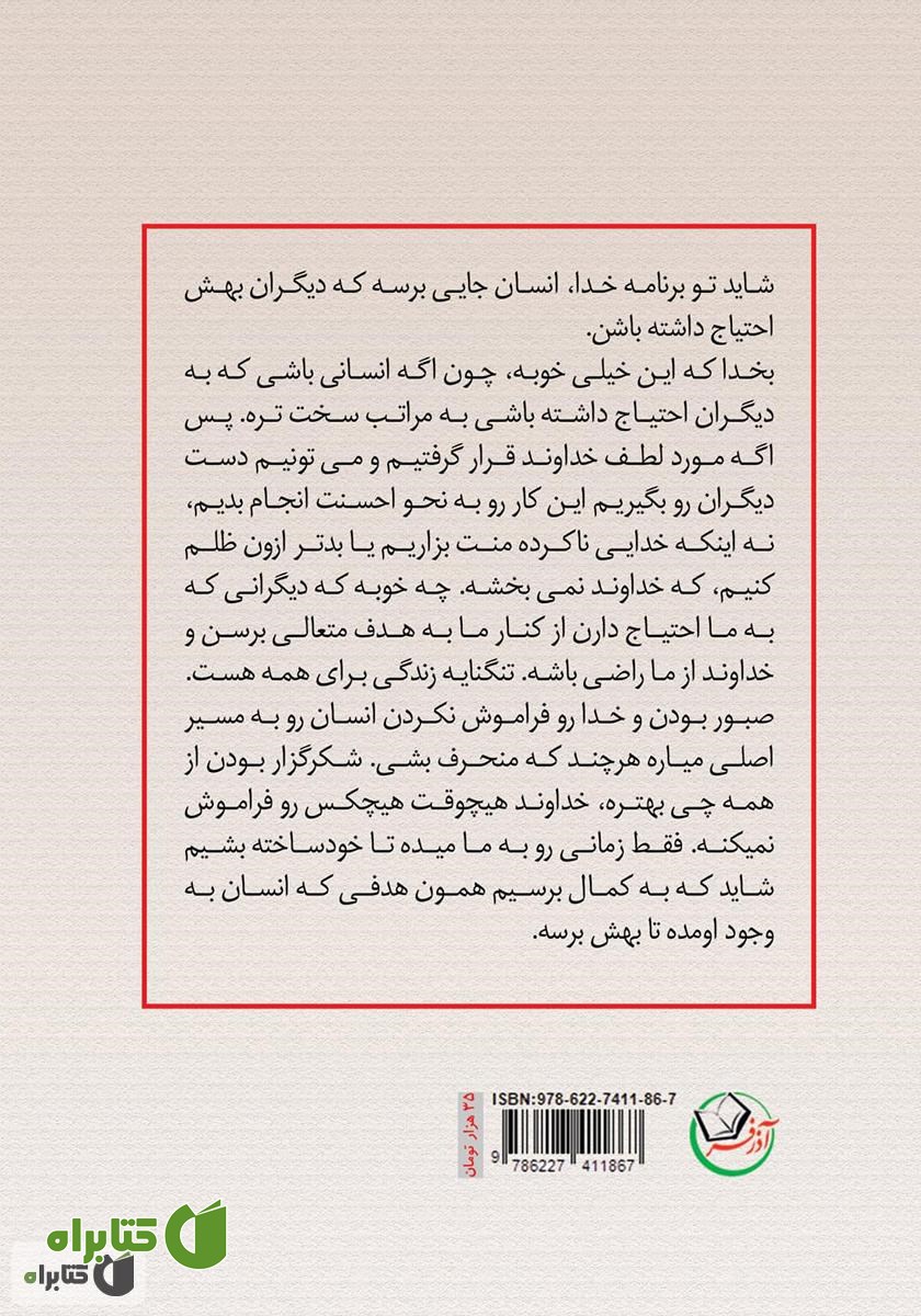 پشت جلد کتاب دسته گل
