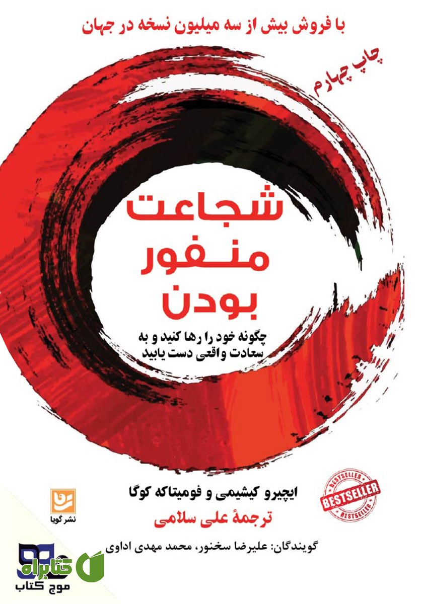 کتاب صوتی شجاعت منفور بودن