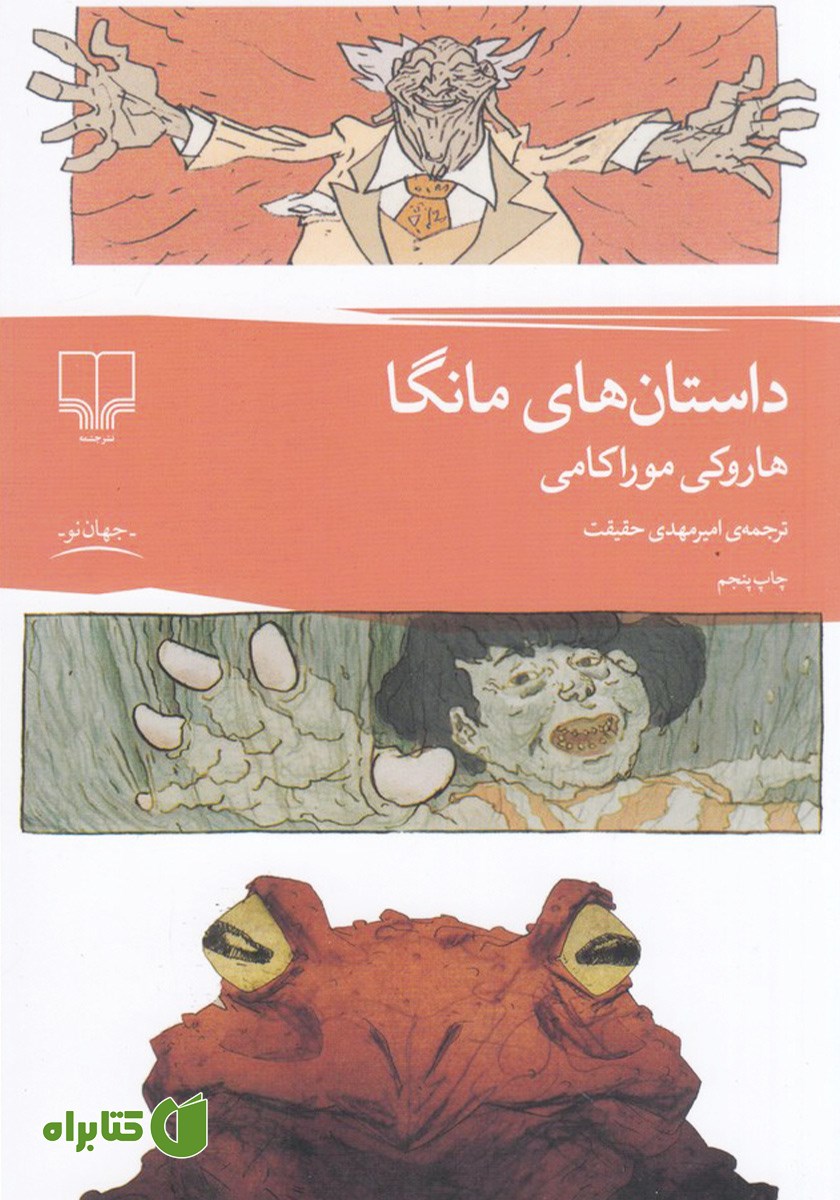 کتاب داستان‌های مانگا