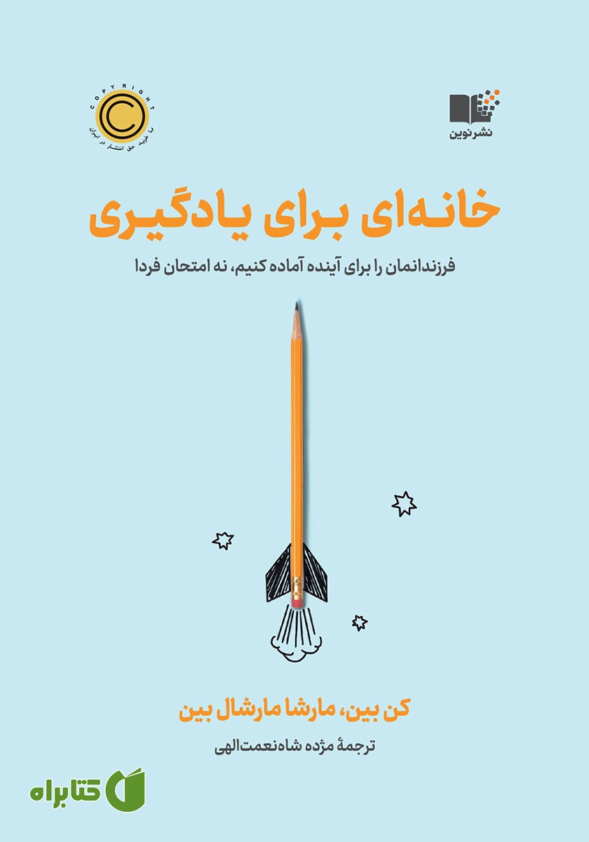 کتاب خانه‌ای برای یادگیری