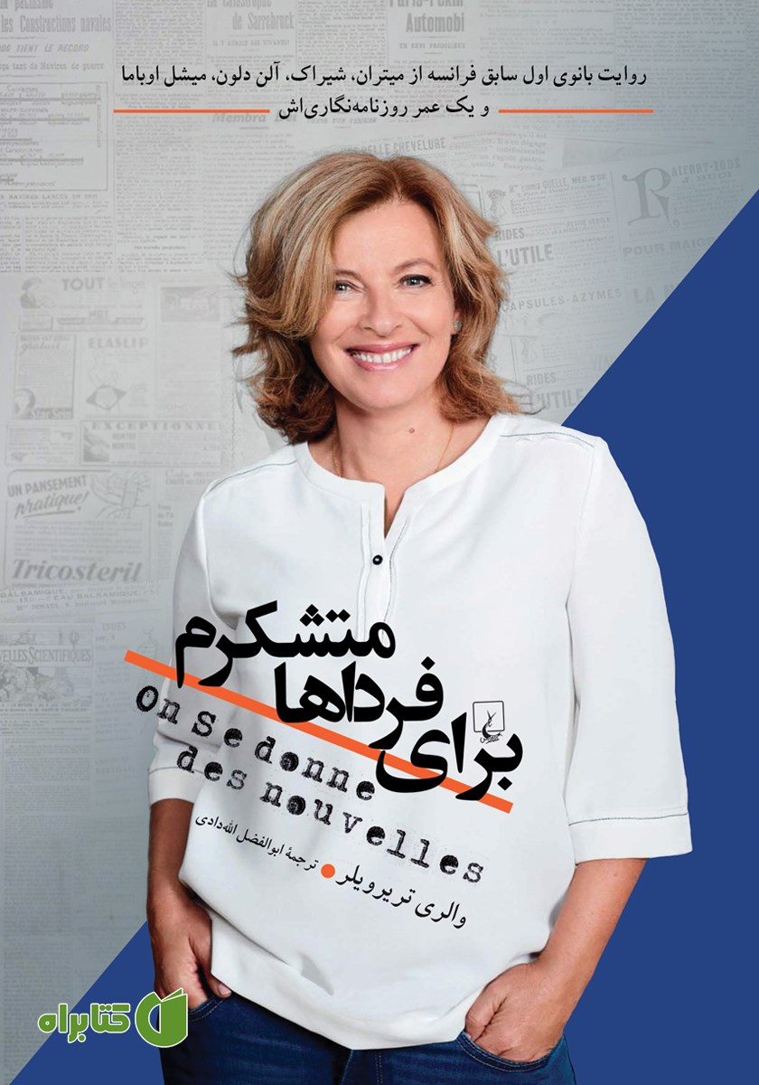 کتاب برای فرداها متشکرم