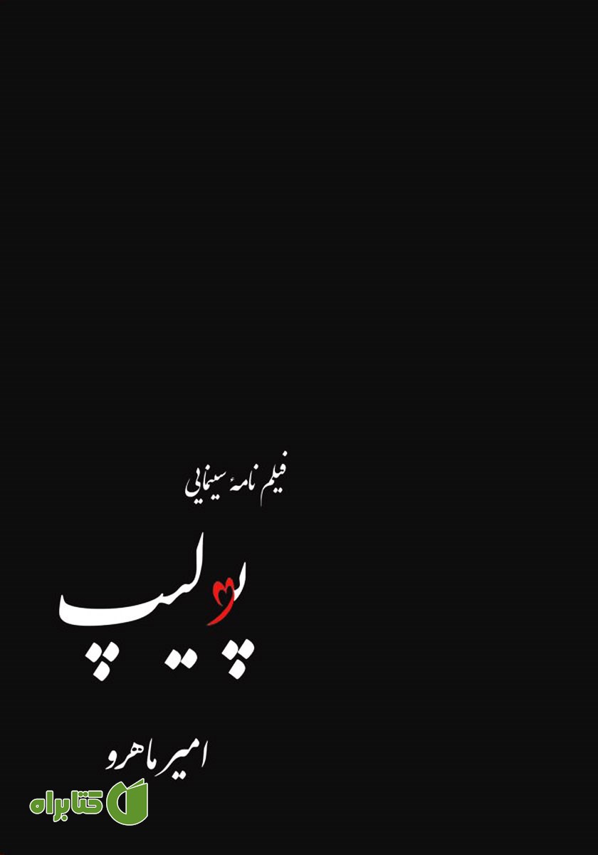 کتاب پولیپ
