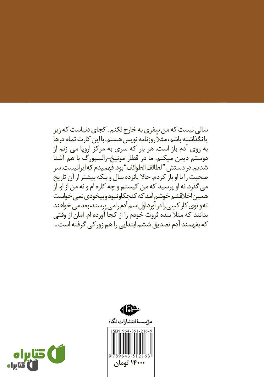 پشت جلد کتاب میرزا