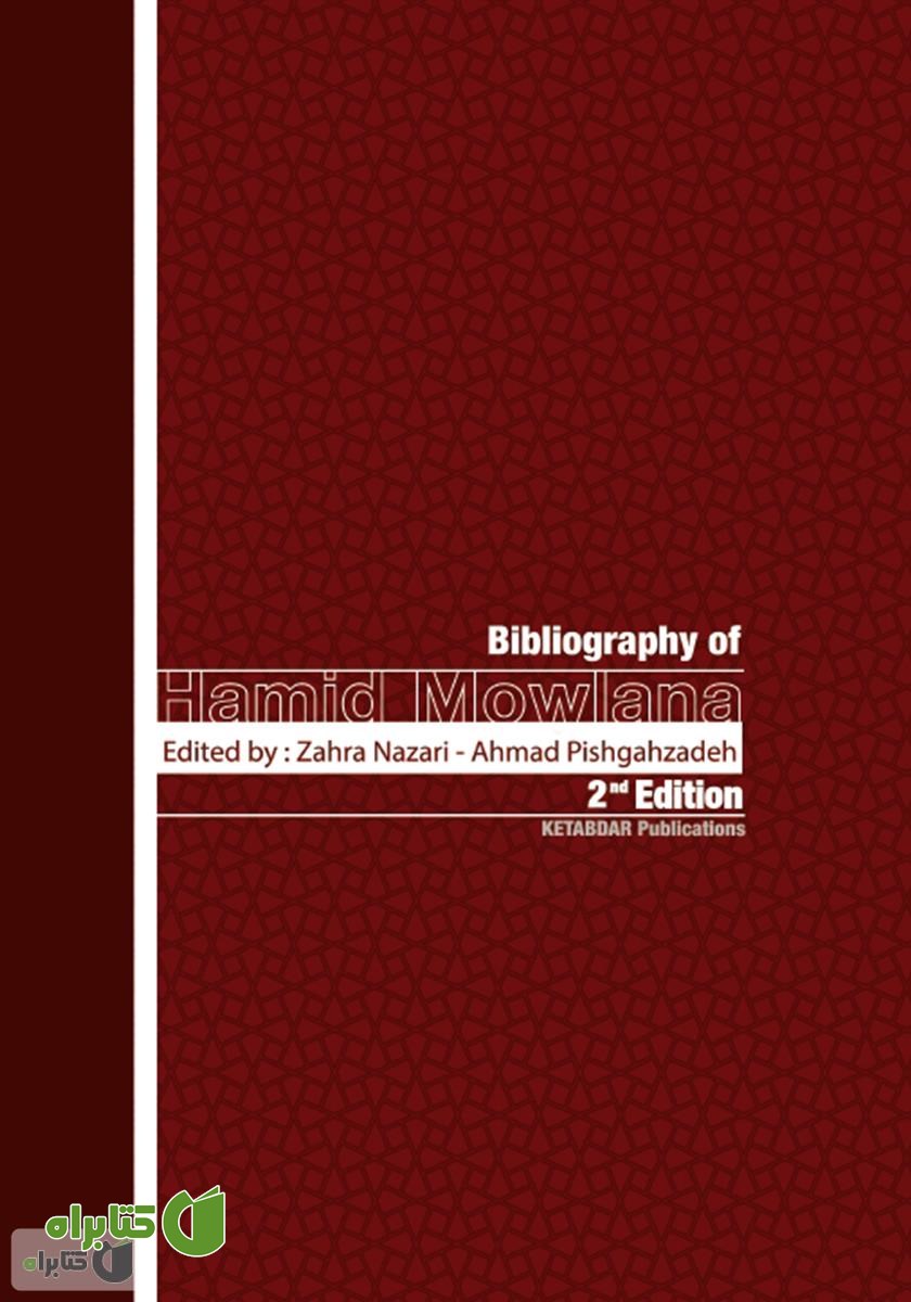 پشت جلد کتاب کتابشناسی پروفسور حمید مولانا