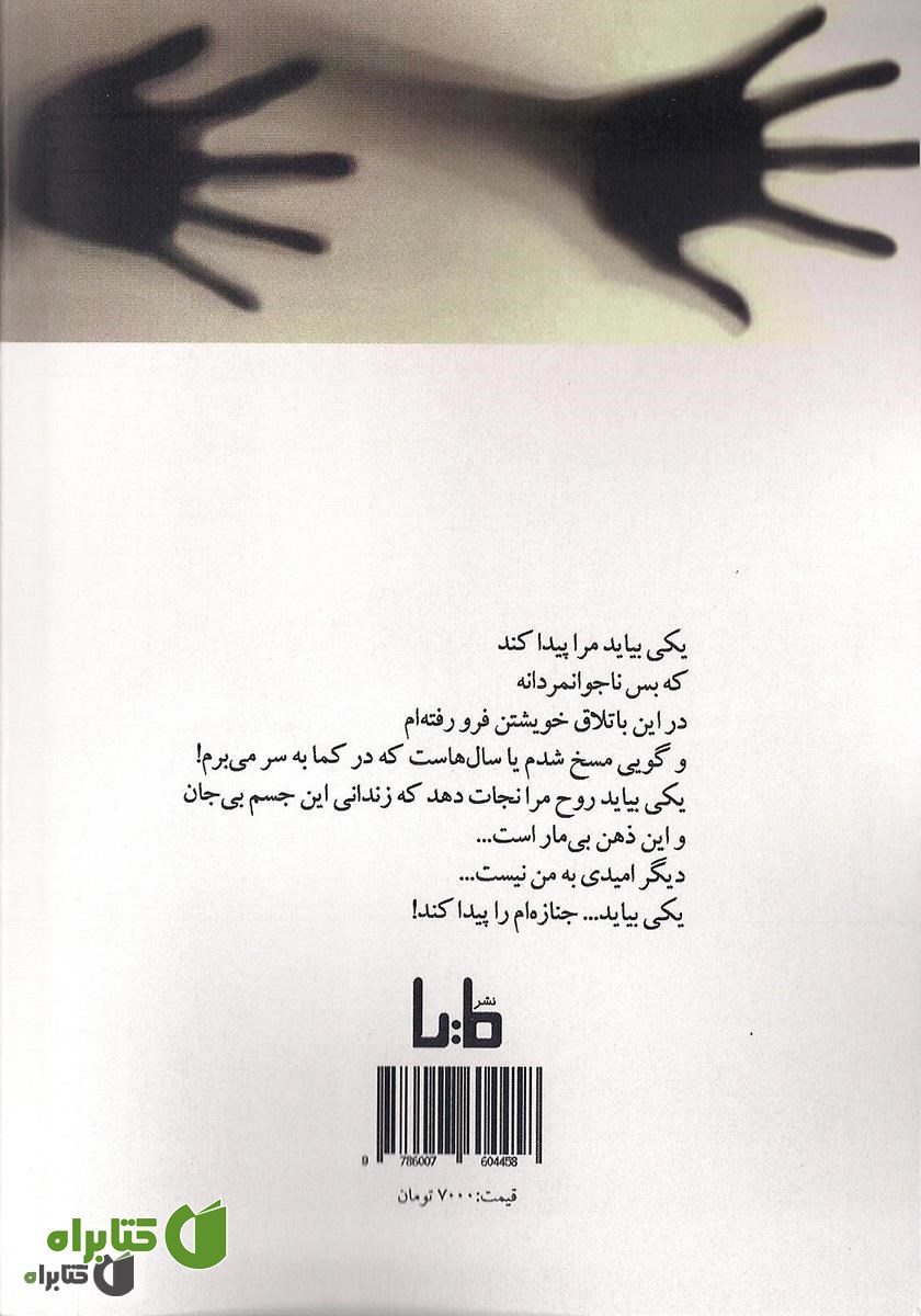 پشت جلد کتاب مغلول