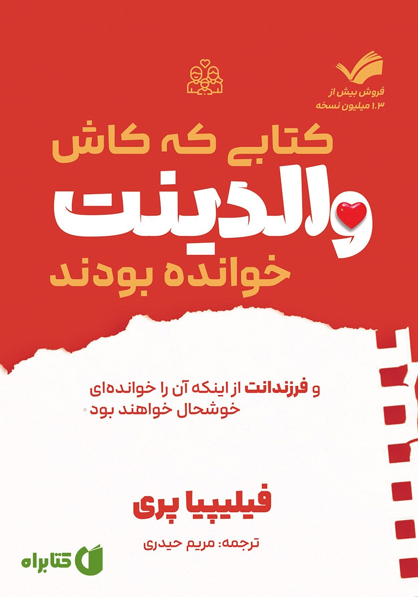 کتابی که کاش والدینت خوانده بودند