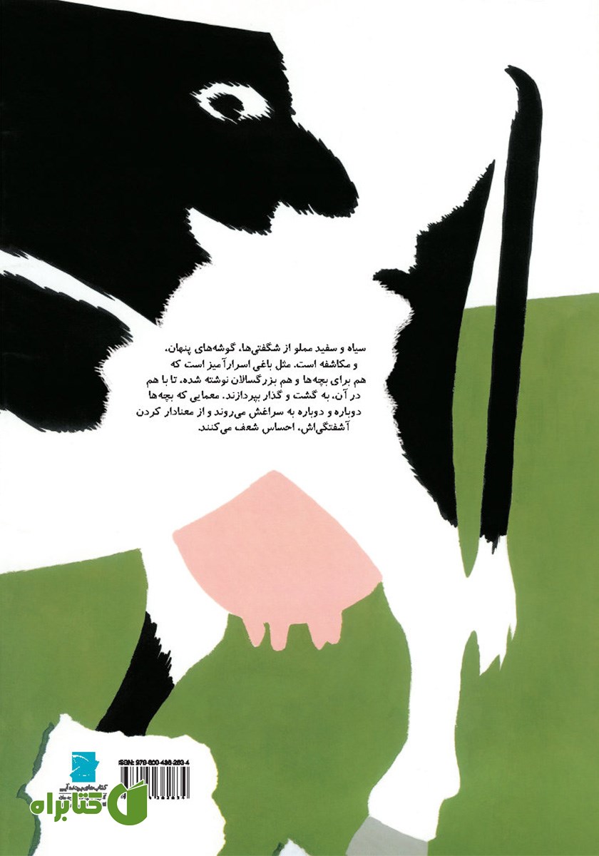 پشت جلد کتاب سیاه و سفید