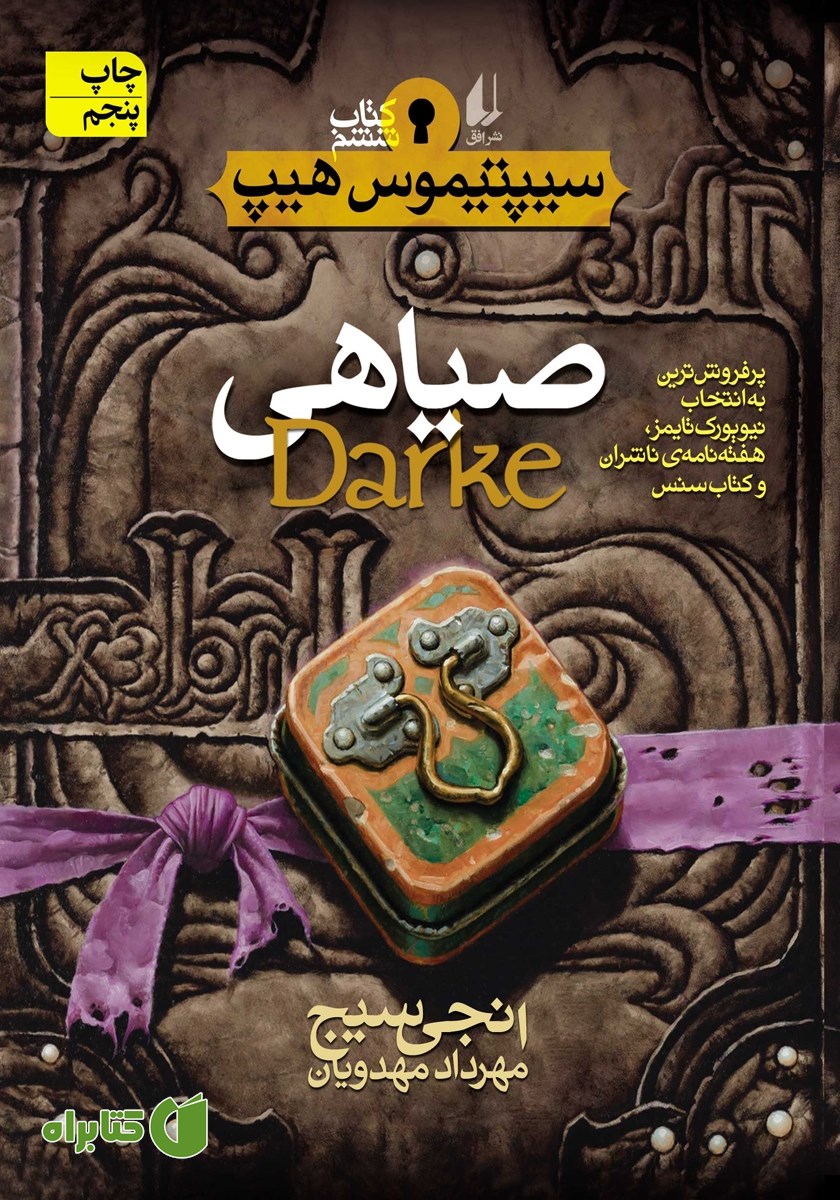 کتاب صیاهی