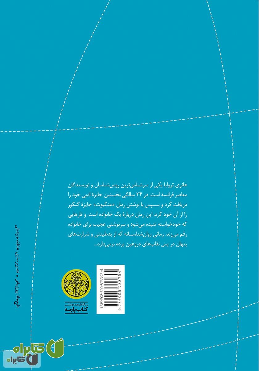 پشت جلد کتاب عنکبوت