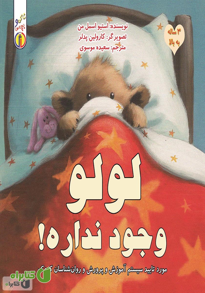کتاب لولو وجود نداره!