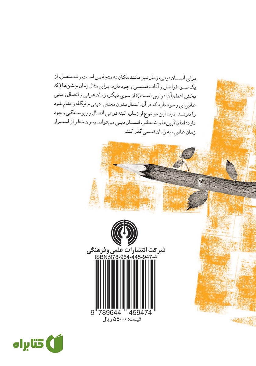 پشت جلد کتاب مقدس و نامقدس