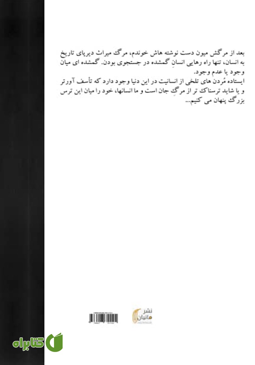 پشت جلد کتاب خیال واقعی