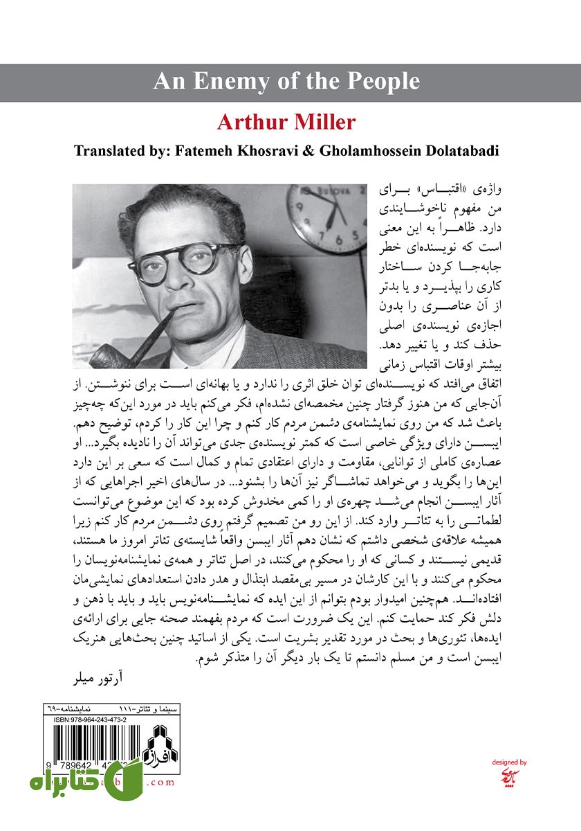 پشت جلد کتاب دشمن مردم