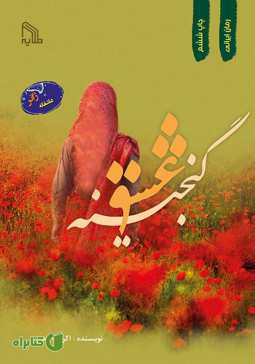 کتاب گنجینه عشق