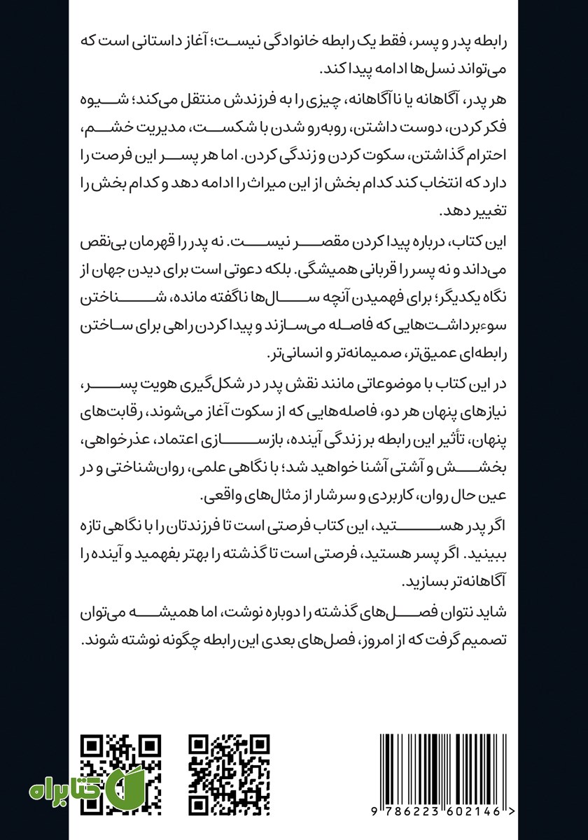 پشت جلد کتاب میان پدر و پسر