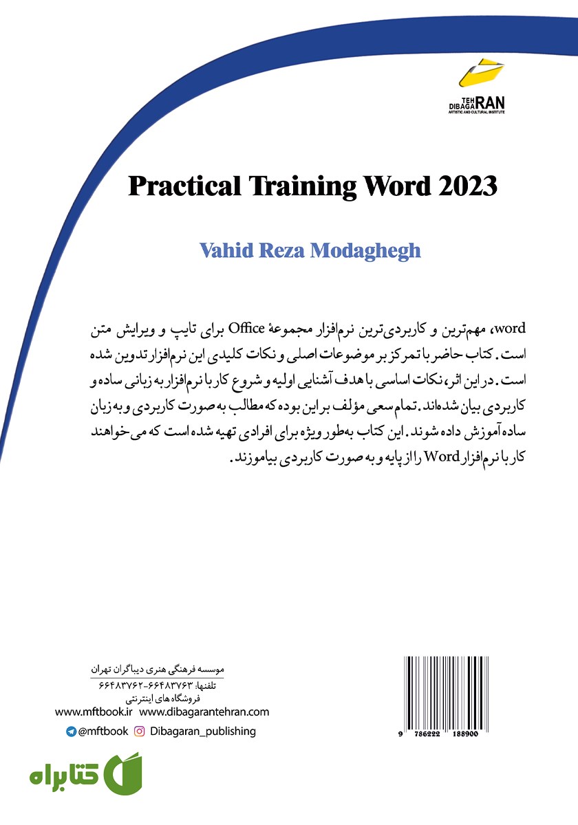 پشت جلد کتاب آموزش کاربردی WORD 2023
