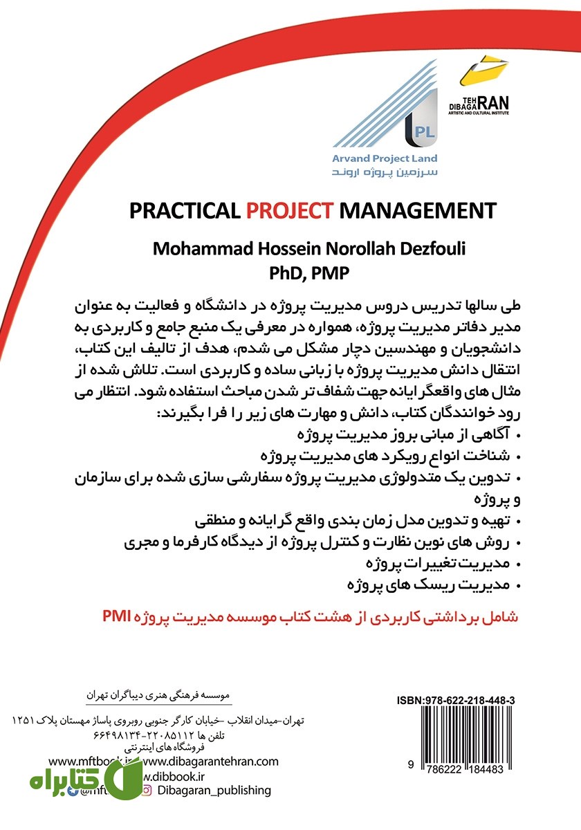 پشت جلد کتاب مدیریت پروژه کاربردی