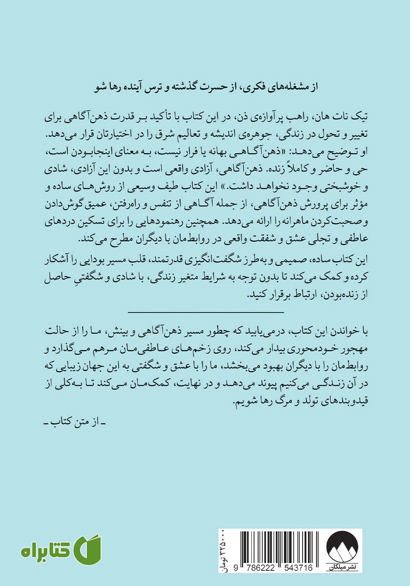 پشت جلد کتاب تو اینجا هستی