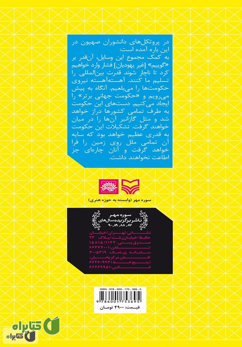 پشت جلد کتاب ایران، لبنان، غزه