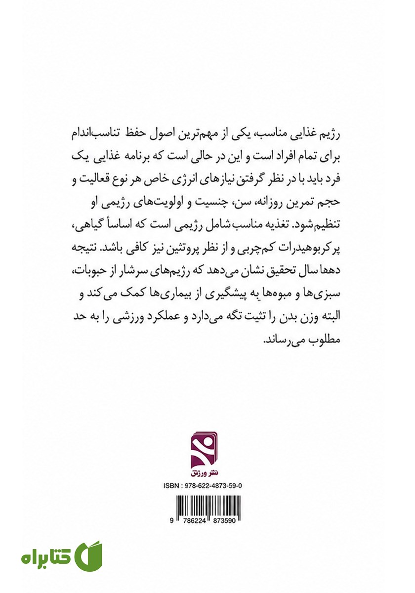 پشت جلد کتاب کربوهیدرات‌ها، چربی‌ها